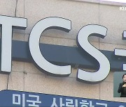 광주 7명·전남 5명 확진..TCS 국제학교 집단감염 확산