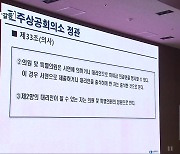 전주상공회의소, 정관 개정 검토.."후보간 합의가 우선"