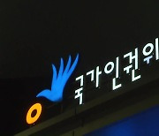 인권위 "박원순 시장 말과 행동 성희롱 해당"