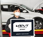 기아 "전기차 정비할 땐 'KEVT' 인증 확인하세요"