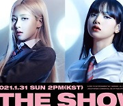 블랙핑크 로제, 첫 솔로곡 31일 콘서트 'THE SHOW'서 깜짝 공개 결정