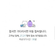 신한은행 모바일뱅킹 앱 '신한 쏠' 접속 지연.."로그인 30분 대기"