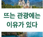 한국관광공사, 최신 관광트렌드 담은 신간 도서 2종 출간
