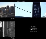 한혜진, '종로3가' 티저 공개..친숙한 공간과 파워 음색의 시너지