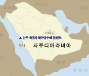 두산중공업, 사우디서 해수담수화플랜트 수주..7,800억원 규모