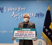 진광식 부여군의회 의장,  '자치분권 기대해' 챌린지 동참