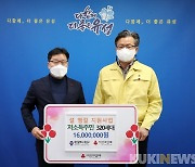 대전사회복지공동모금회, 대전 유성구에 설명절 지원금 1600만 원 전달