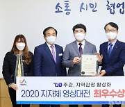 서산시, '2020 지자체 지역홍보 영상대전'공모전 최우수상