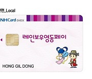 영동군, 카드형 지역상품권 '레인보우영동 페이' 출시