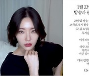 GS홈쇼핑 '김새롬 실언' 사과.. 쇼미더트렌드 잠정 중단