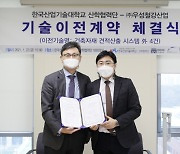한국산업기술대-㈜우성철강산업,v기술이전계약 체결
