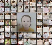 "양부모 사형" 팻말 든 중국인..中서 불붙은 정인이 캠페인