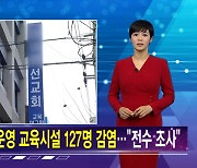 김주하 AI가 전하는 1월 25일 종합뉴스 예고