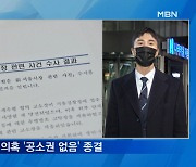 [현장중계] 인권위 "박원순 전 시장 언동, 성희롱 해당"