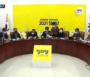 정의당, 창당 9년 만에 최대 위기..재보궐선거도 '흔들'