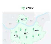 구내식당 배달나선 식권대장 "신규 고객사 무료 공급"