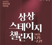 KT&G, 21일까지 '상상 스테이지 챌린지' 참여작 모집