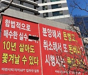 부정청약 '마린시티 자이' 아파트 시행사 결국 계약 취소.."11억 집에서 쫓겨나"