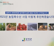강진군, 2021 농림축수산 분야 보조사업 안내 책자 발간