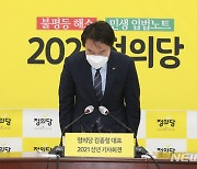 당대표의 성추행 사건..'젠더평등' 외친 정의당 '치명상'