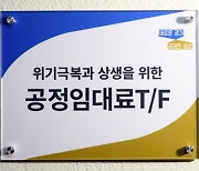 경기도, 소상공인 고통 분담 '공정 임대료 전담조직' 가동