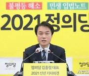 국민의힘 "김종철 성추행, 정의당이라 더욱 충격적"