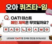 'oati테스트' 버즈빌 초성퀴즈 정답 'ㅈㅅㅇㄴㅇㅅㅂㅇ?'