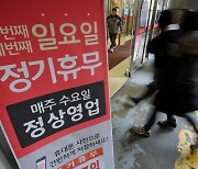 소비자 10명 중 6명 "대형마트 의무휴업 반대".. 현실은 '규제 강화'