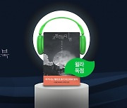 윌라, 히가시노 게이고 오디오북 '교통경찰의 밤' 공개