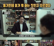 "동기에게 뺨 맞아".. 김시덕 폭로, 김기수 의심 왜?