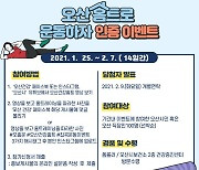 오산시, 집에서 운동하는 '오산건강홈트' 영상 인증이벤트 개최