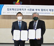 김포시, '혁신교육지구 시즌 Ⅲ' 출범