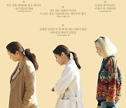 문소리X김선영X장윤주 '세자매', 포스터 전격 공개
