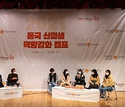 동국대 경주캠퍼스, 2021 신입생 역량 강화 캠프 개최