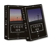 신간 소설 '사계절의 대륙' 출간.. 판타지 소설 추천 작품으로 입소문 타고 화제