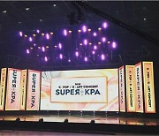 'K-기부' 2020 SUPER KPA 공연 수익금 라오스 HAMI center에 기부