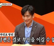 '미운' 차인표, 이벤트 왕 최수종 질투 "♥신애라는 안 좋아해" [결정적장면]