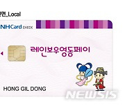 카드형 영동사랑상품권 '레인보우영동 페이' 출시