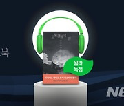 윌라, 히가시노 게이고 '교통경찰의 밤' 오디오북 공개
