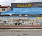 [뉴시스 앵글]옛 증평역 향수 담은 벽화 '창동 갤러리'