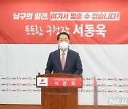 서동욱 전 울산남구청장, 4·7재선 출마..국민의힘 후보