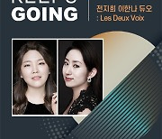 롯데문화재단 '뮤직 킵 고잉', 4개 단체 2월 공연