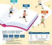 용인시, 올해 '독서마라톤대회' 진행