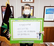 박종대 양산교육지원청, '자치분권 기대해' 챌린지 동참