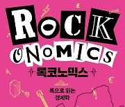 [신간]BTS 음악과 경제현상은 어떤 관계..'록코노믹스'