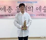 청주민예총 올해의 예술상, 베이시스트 김유식