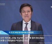 SKT 박정호 "디지털 대전환 대비에 따라 기업·국가 순위 바뀔 것"