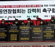 한국공연장협회 "대중음악, 절체절명 위기..실효성 대책 요구"