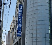 대전 IEM 선교회 관련 충주 학생 3명 확진