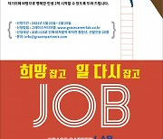 그레이스앤파트너스, 코로나 극복 위한 '행복한 재취업지원 서비스' 무료 컨설팅 실시